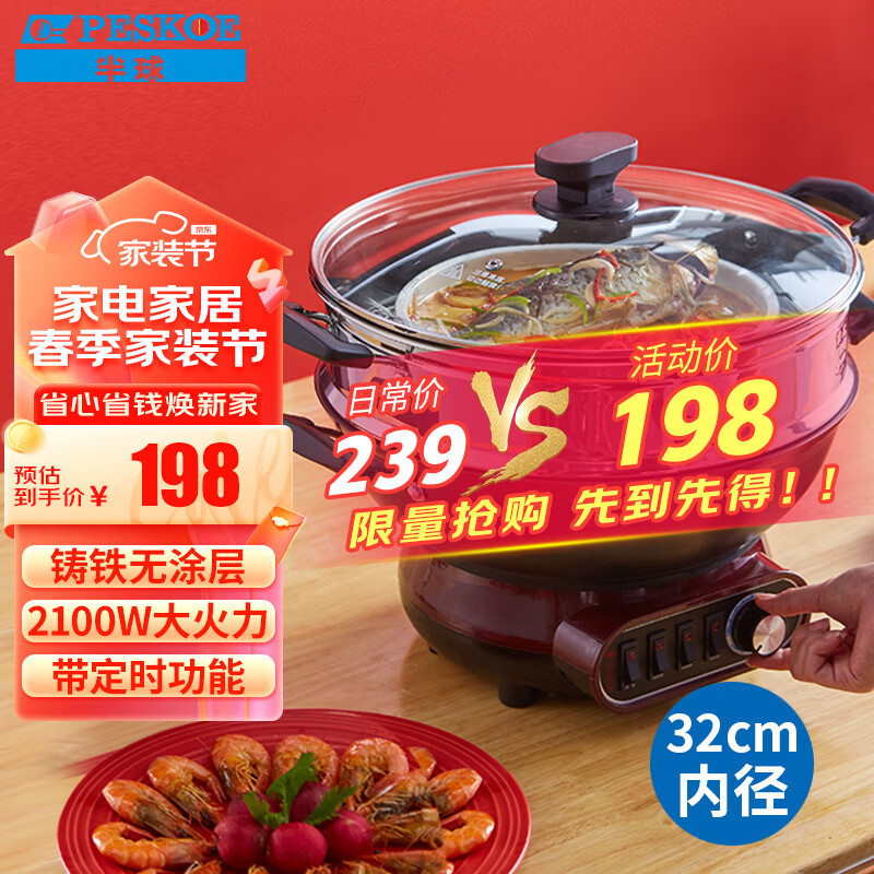 半球（Peskoe）电蒸锅定时款电炒锅加厚铸铁电锅多用途锅多功能电热锅 电火锅电煮锅DT4-34