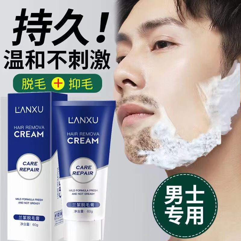 兰絮(lanxu)男士脱毛膏男士腋下绝毛膏脱毛男生去毛膏肛门脱毛男女