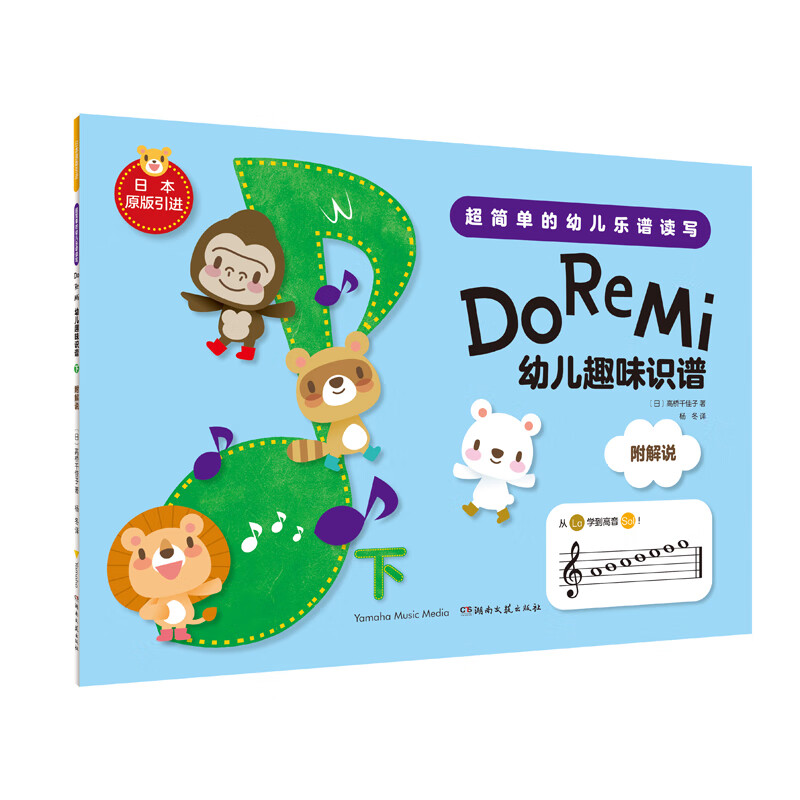 do re mi: 幼儿趣味识谱(下)