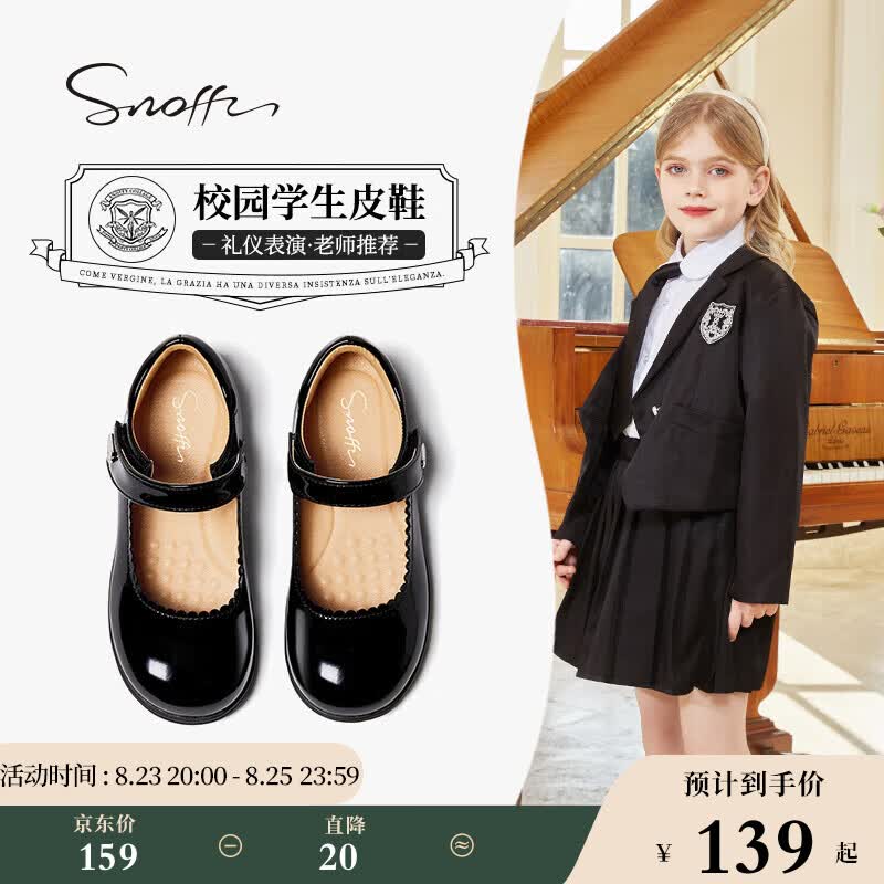 斯纳菲（Snoffy）儿童皮鞋春秋女童黑色皮鞋校园演出礼仪鞋学生鞋中大童百搭公主鞋使用感如何?
