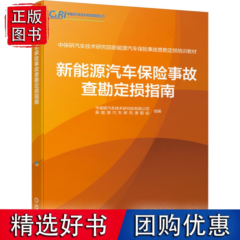新能源汽车保险事故查勘定损指南