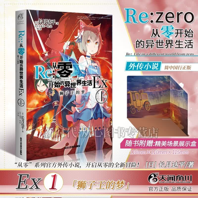 1-25集全套可单选!简体中文正版「Re:0 从零开始的异世界生活」轻小说全集套装随任意可单选集数长月达平 外传小说-Ex1-狮子王的梦