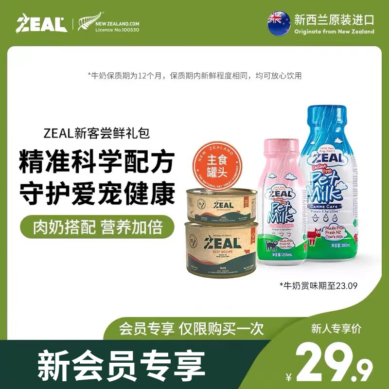 ZEAL0号罐无谷罐头+牛奶 猫罐羊肉配方90g+猫牛奶255ml