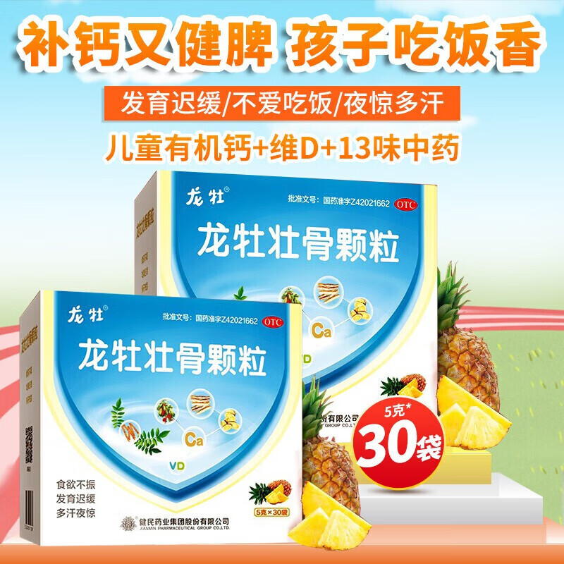 健民龙牡壮骨颗粒儿童龙骨壮骨颗粒龙牧壮骨颗粒冲剂小儿龙母龙女壮骨