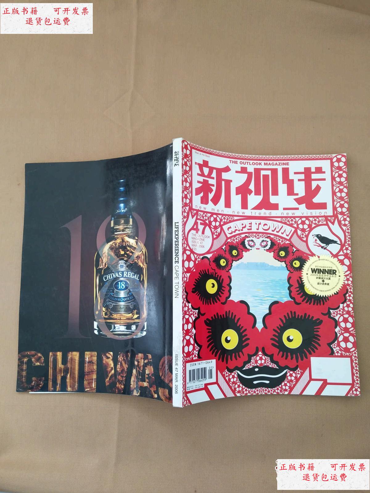 【二手9成新】新视线 2006年 总第47期 /新视线编辑部 新视线编辑部