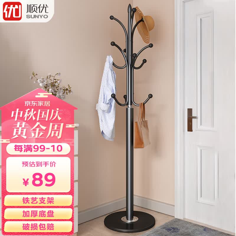 顺优 衣帽架挂衣架落地衣架铁艺宿舍衣架现代挂衣服架子黑色 SY-326使用感如何?