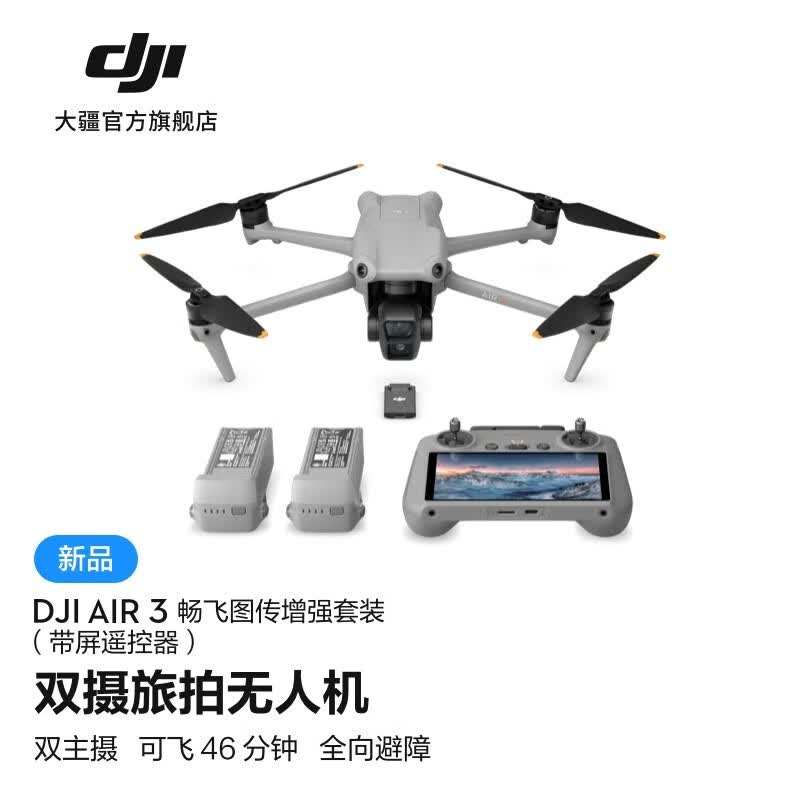 大疆 DJI Air 3 双摄旅拍无人机 全向避障飞行器 长续航遥控飞机 高清图传专业广角航拍器 畅飞图传增强套装（带屏遥控器） 随心换2年版 128G 内存卡怎么看?