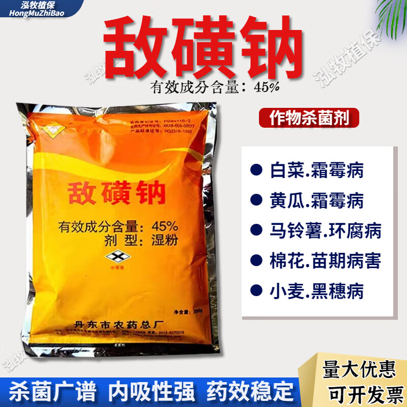 敌磺钠 枯萎立枯根腐病土传病害土壤农药杀菌剂 350g