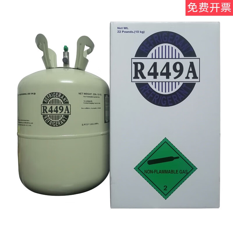 中性包装R449A氟利昂空调制冷剂新型节能雪种压缩机冰箱冷媒 高纯度净重 10kg