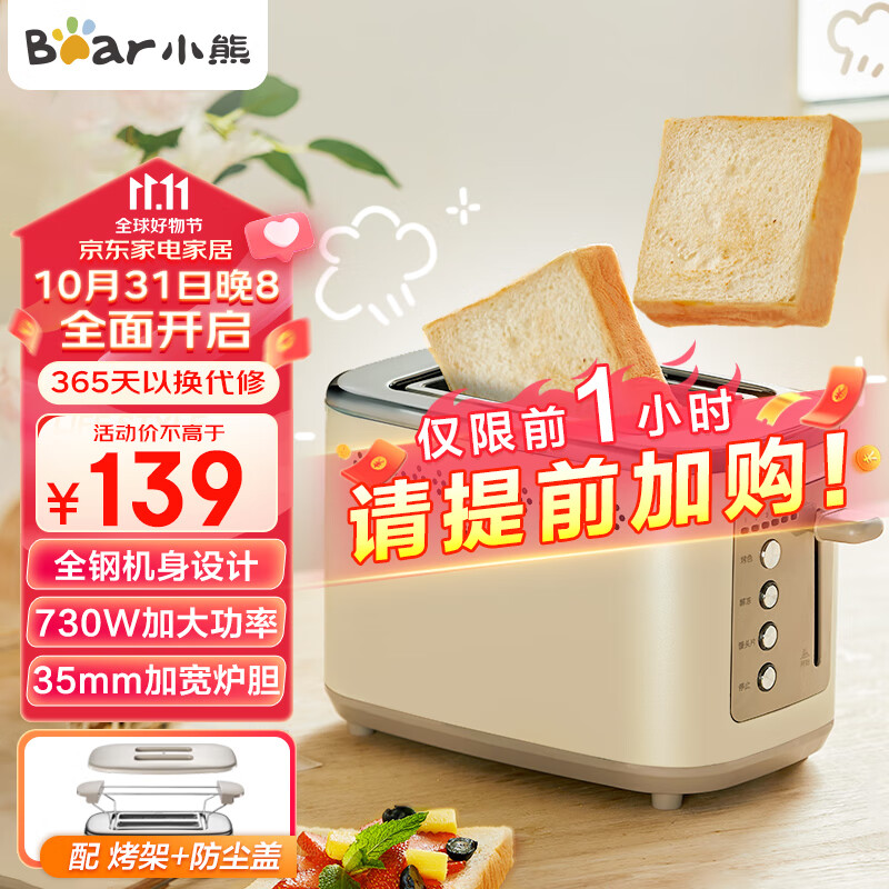 小熊（Bear）面包机 多士炉 烤面包机  早餐自动家用小型烤吐司机馒头不锈钢烤神器 DSL-C02M6丨不锈钢包边+6挡烘烤+配防尘盖高性价比高么？