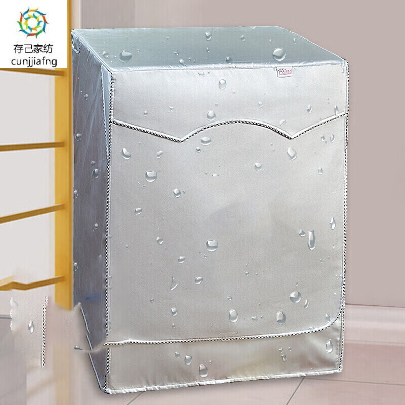 睿爸存己家纺通用10公斤洗衣机罩滚筒全自动防水防晒保护外套 婚纱