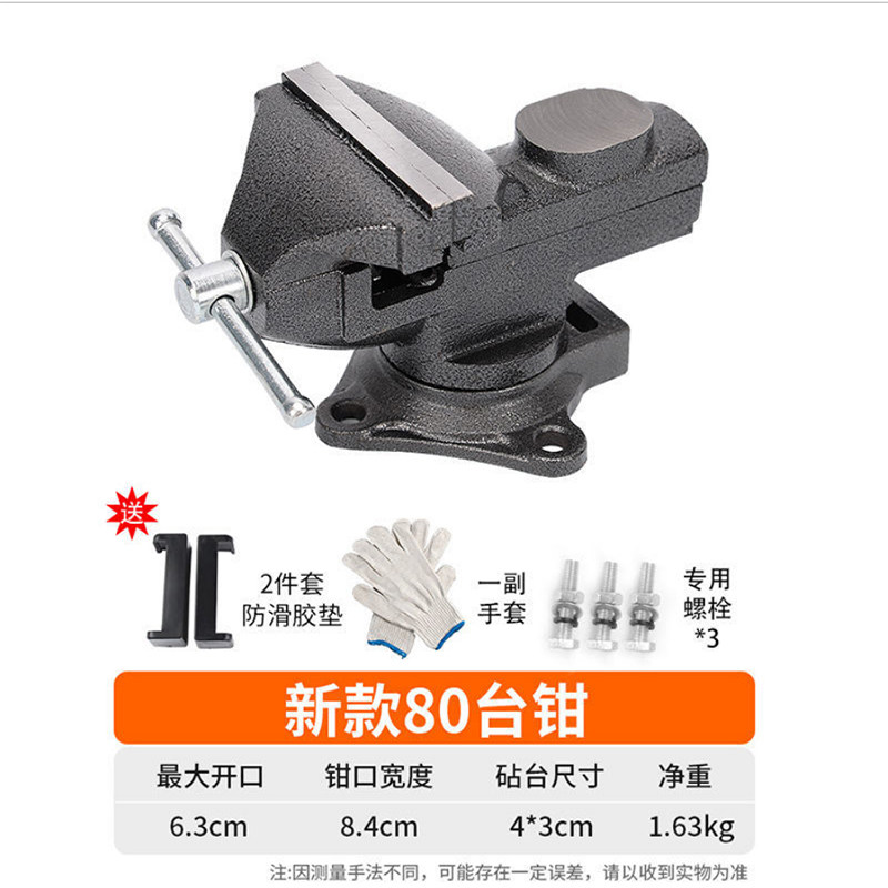 京京 小型台钳工业级重型台虎钳多功能精密台钳子平口钳工作台夹具