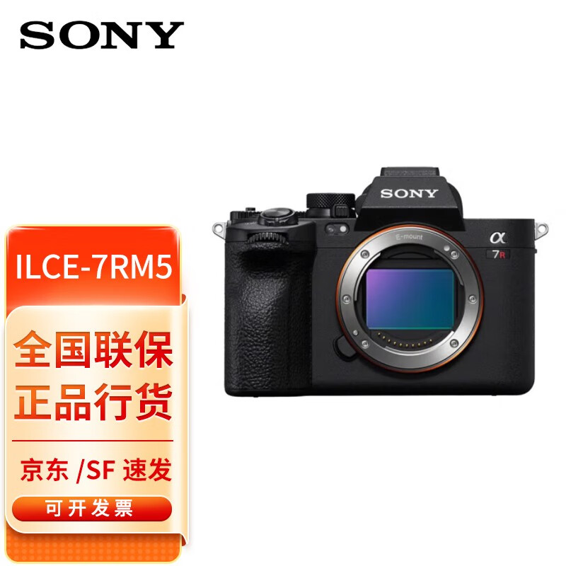 索尼(sony)ilce-7rm5全画幅8k视频拍摄 6100万像素双影像画质旗舰