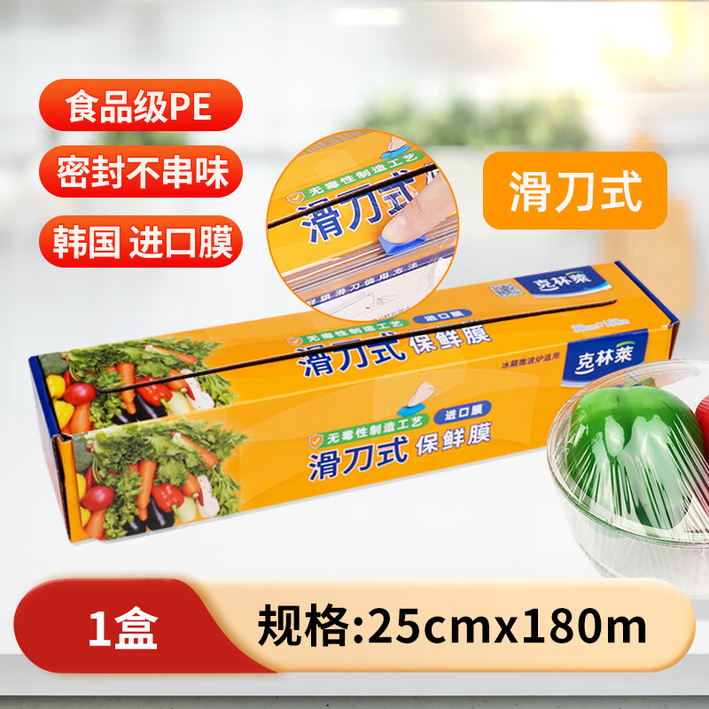 克林萊滑刀式保鮮膜食品袋PE大卷經(jīng)濟(jì)裝帶切割器耐高溫食品家用保鮮袋 滑刀式 保鮮膜25*180米