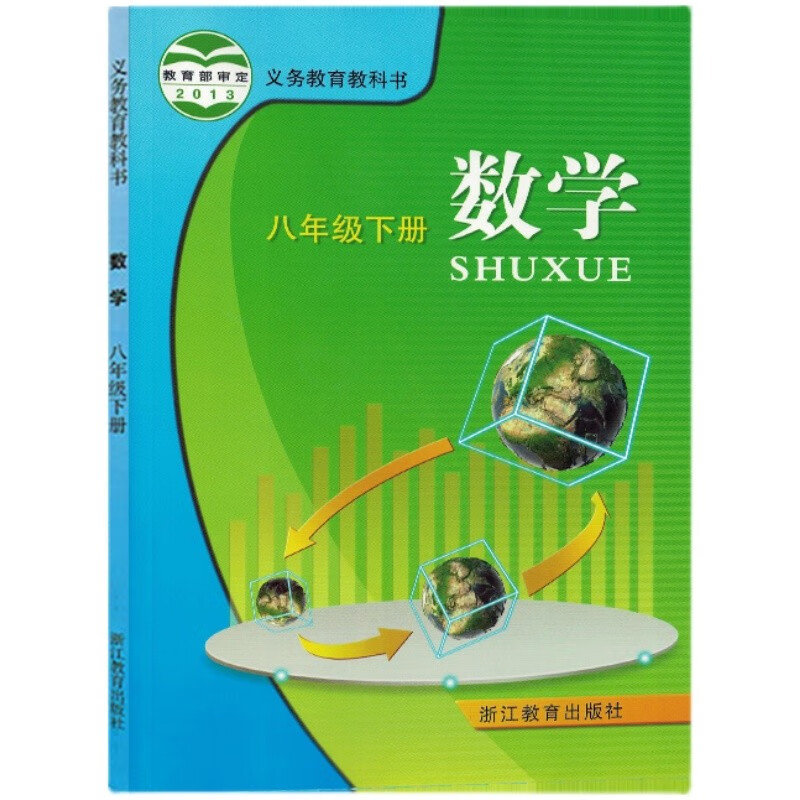 初二8八年级下册英语数学科学人教版语文历史道德课本教材教科书 语文