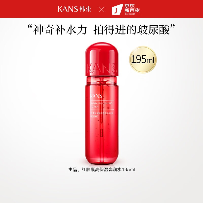 韩束（KAN’S） 护肤品补水保湿玻尿酸爽肤水精华水女提亮肤色控油清爽收缩毛孔 高保湿弹润水195ml 大容量属于什么档次？