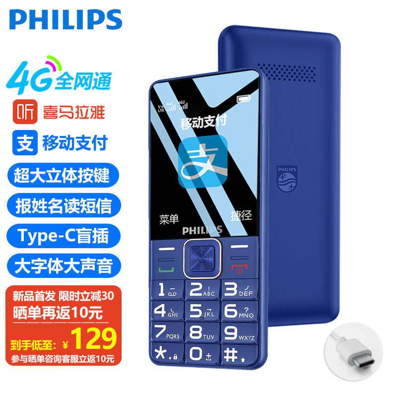 飞利浦(PHILIPS)E6105 宝石蓝 移动支付 全网通4G联通电信 老年人手机智能 直板手机按键 学生备用功能机