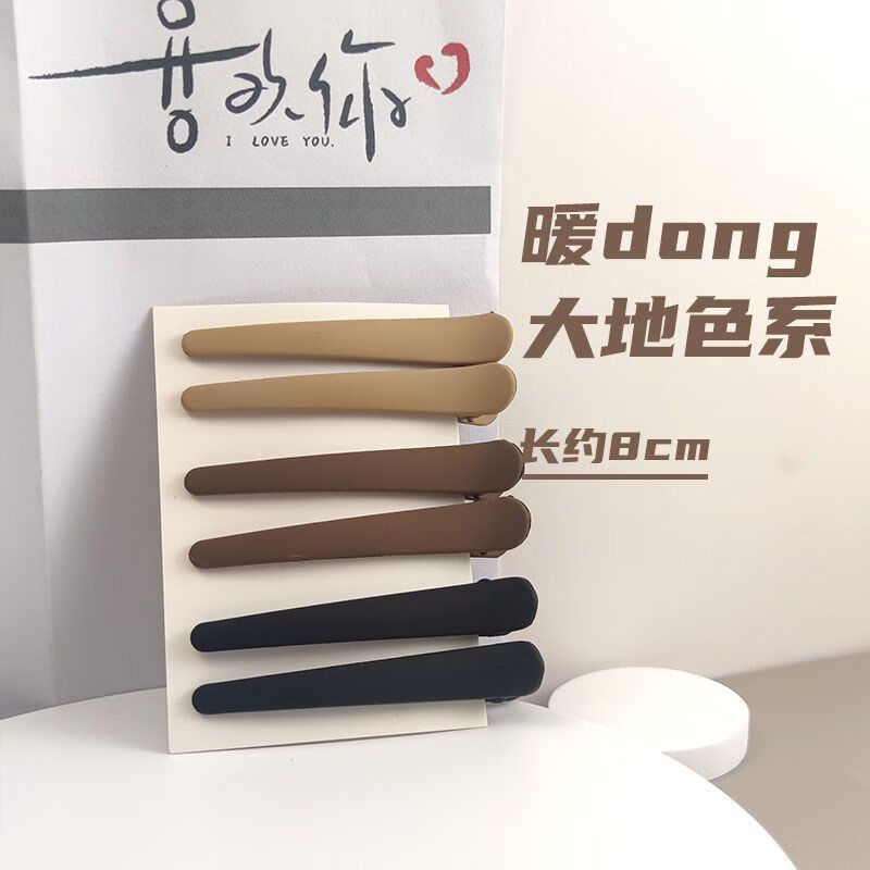 湘公主日韓碎發(fā)劉海發(fā)卡無痕發(fā)夾套裝鴨嘴夾側(cè)邊一字夾扁嘴夾洗臉化妝 混色6個裝【各2根】 暖冬大地色系一字夾約8cm