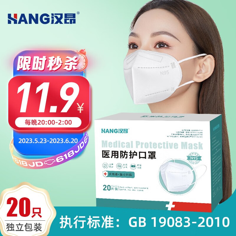 汉昂（HANG） N95医用外科口罩 独立包装无菌 一次性防