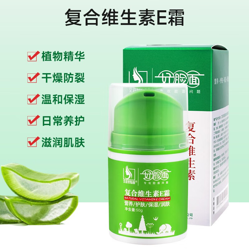 脸部护肤补水保湿面霜维生素e霜宝宝e霜 好脸面复合维生素e霜50克1瓶