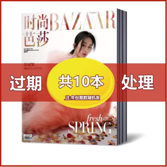 二手书9成新 时尚芭莎杂志2023年1/2/3/4/5/6月 2022年2-10/11/12