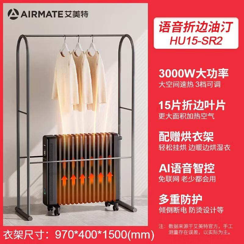 艾美特电热油汀取暖器黑色大面积商用电暖器电暖气快热低噪烘干倾倒断电 HU15-SR2【3000W语音款带衣架】