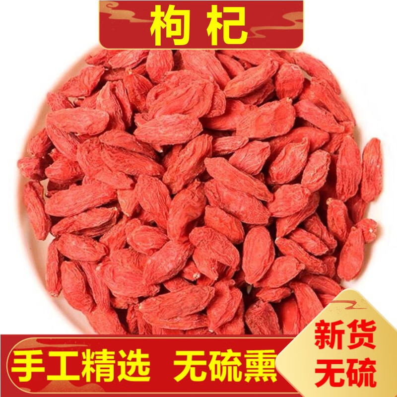 北京同仁堂宁夏中宁枸杞子苟杞特优级中药草材 500克