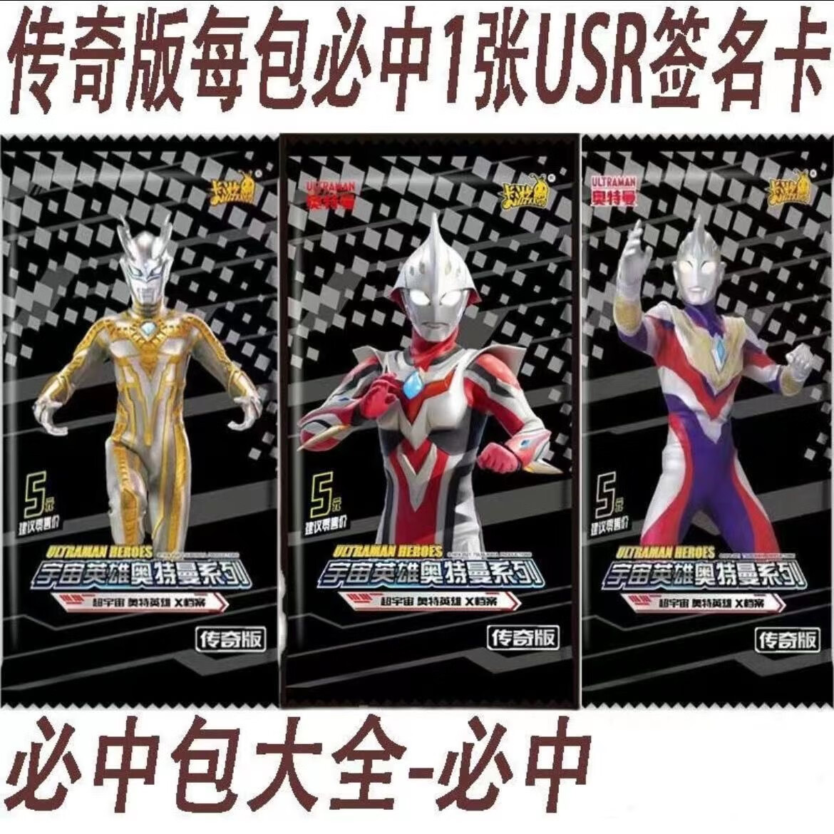 神缘宫奥特曼卡片经典版稀有绝版闪卡牌ssrusr卡sp卡必中包福袋对战 1