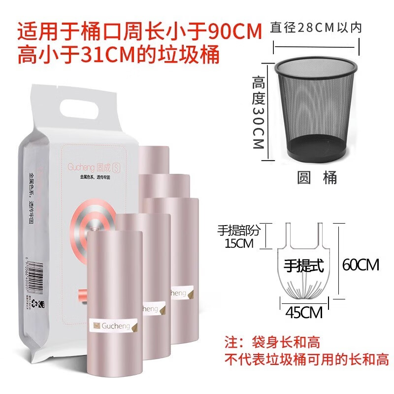 固成玫瑰金系列 手提平口抽绳加厚家用垃圾袋 不渗漏无异味 【手提】45*60CM共108只