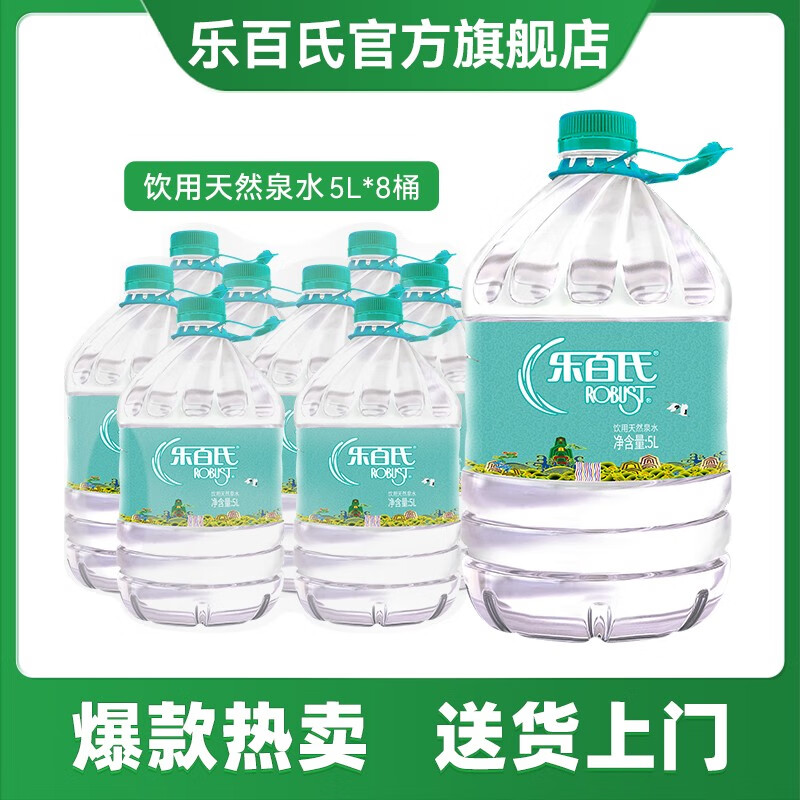 乐百氏饮用水饮用天然泉水整件装 桶装水泡茶煮饭冲饮 【推荐】天然