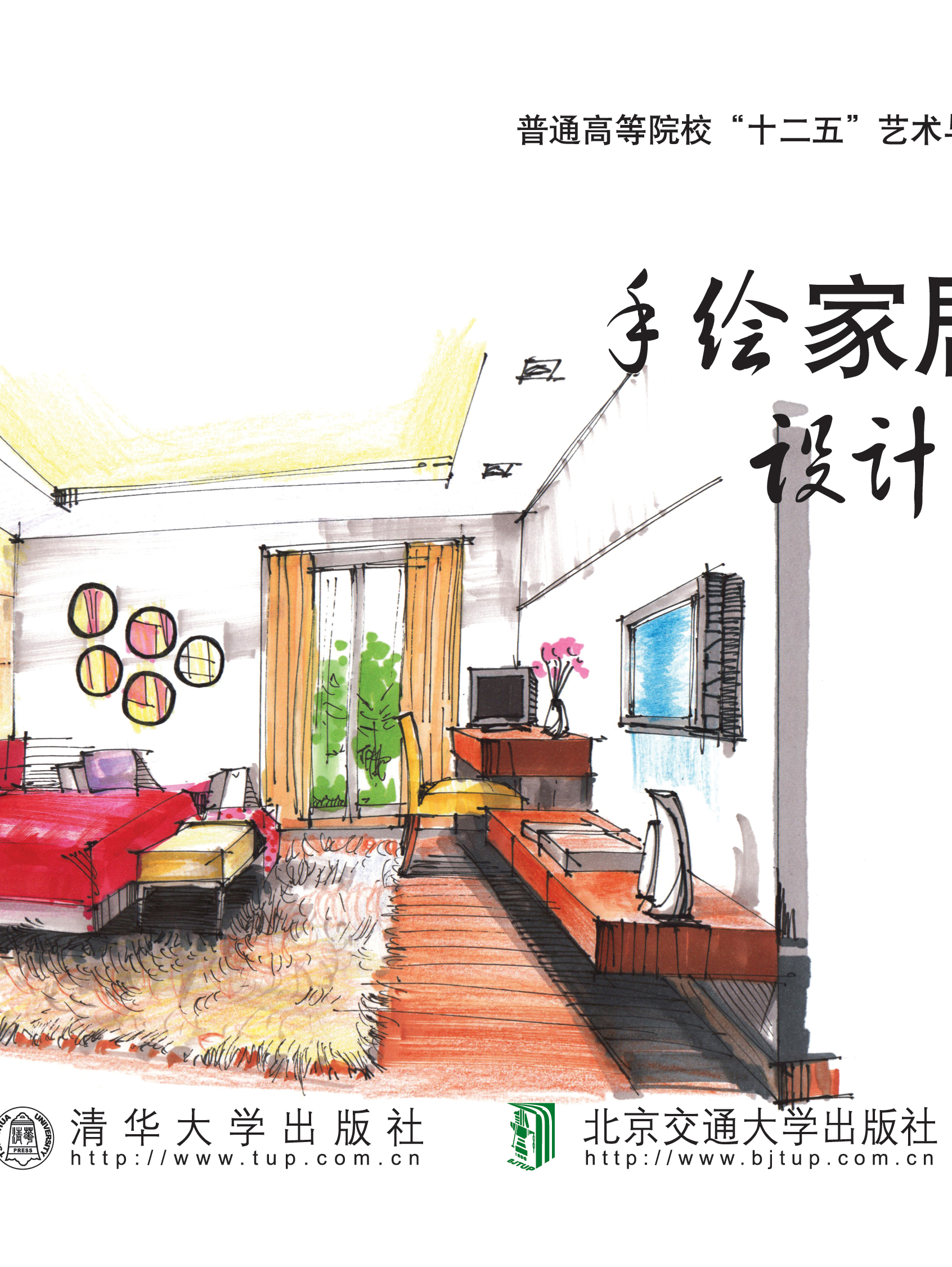 手绘家居空间设计与表现