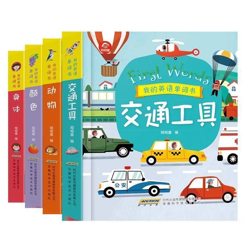 我的英语单词书 呦呦童 著 安徽科学技术出版社