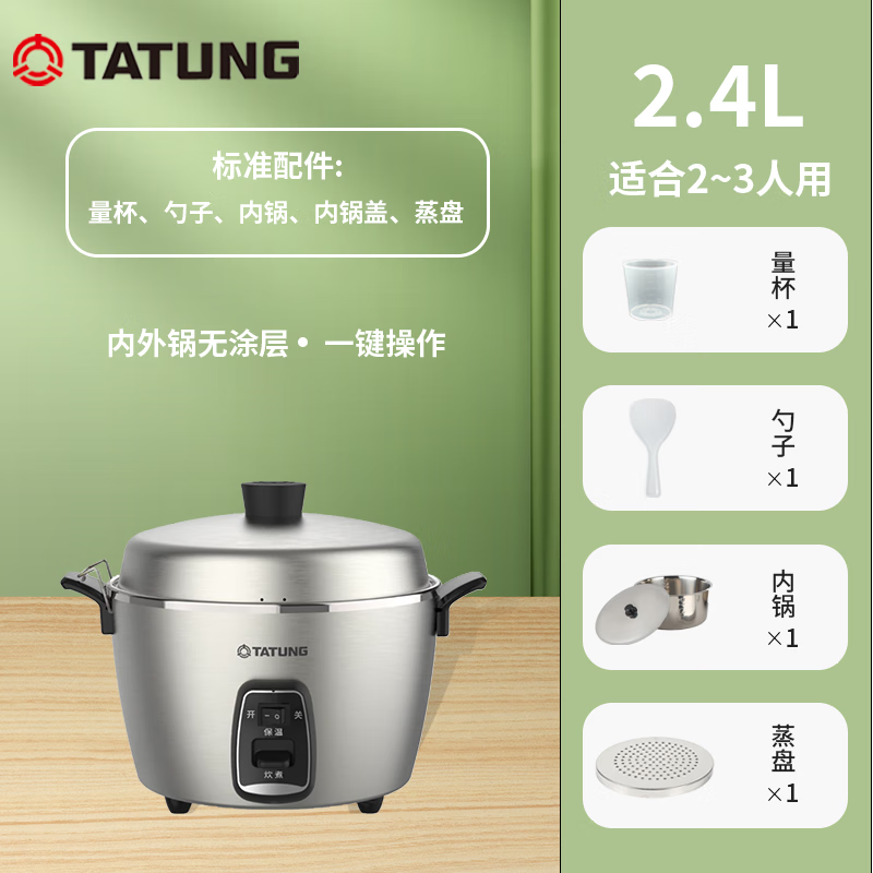 大同(tatung) 台湾大同电锅 无涂层不锈钢蒸汽电饭煲家用2.