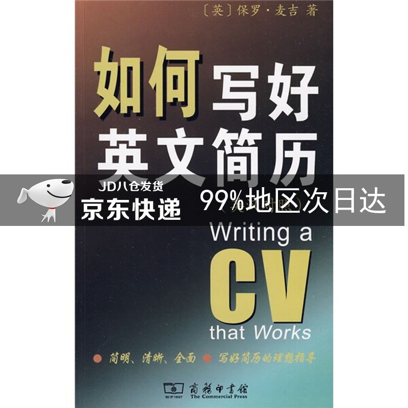 如何写好英文简历