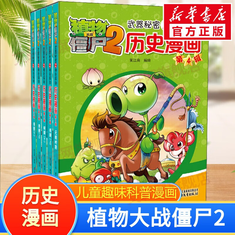 植物大战僵尸2系列漫画图书 武器秘密之神