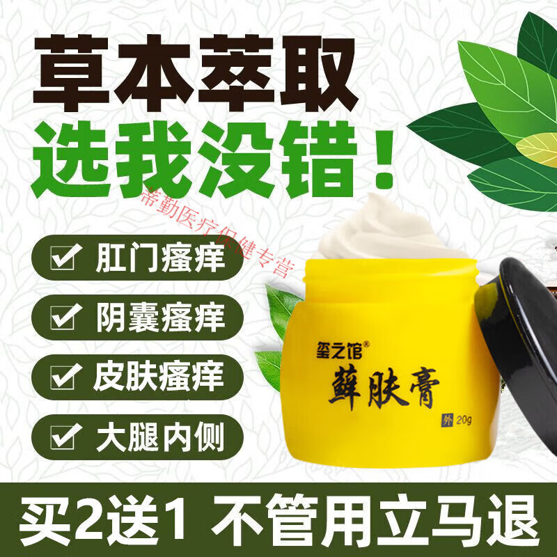 肤爽康阴痒霜百草乳膏肛门瘙痒阴囊潮湿男女外阴私处屁股痒大腿内