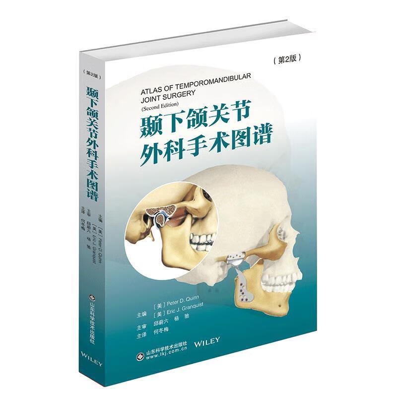 颞下颌关节外科手术图谱