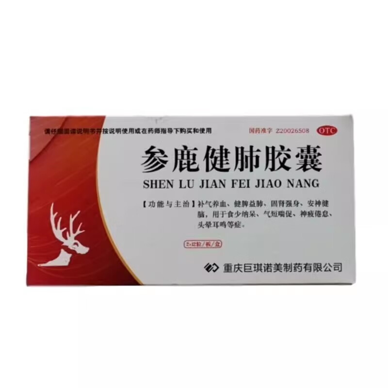 巨琪诺美 参鹿健肺胶囊24粒 补气养血健脾益肺固肾强身 包邮 1盒