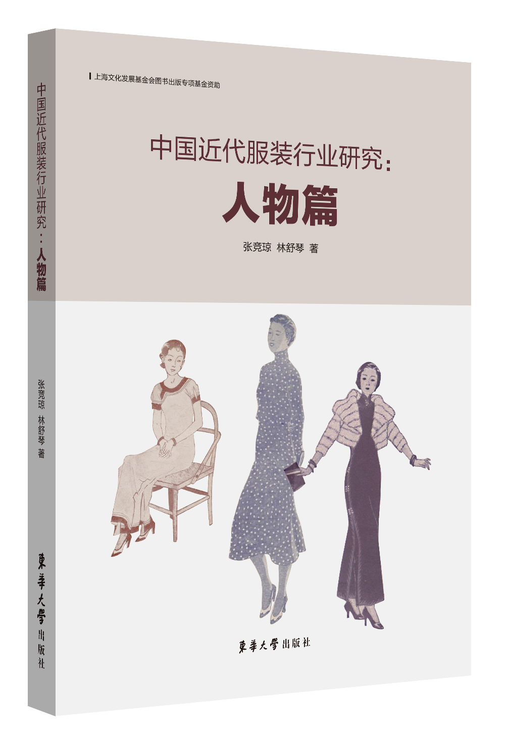 中国近代服装行业研究：人物篇