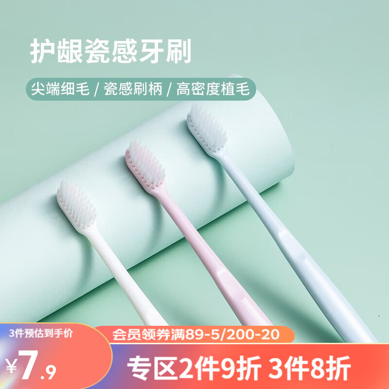 名创优品（MINISO）备长炭极简瓷感牙刷3支装软毛牙刷家庭装软毛牙刷 护龈极简瓷感牙刷3支装使用感如何?