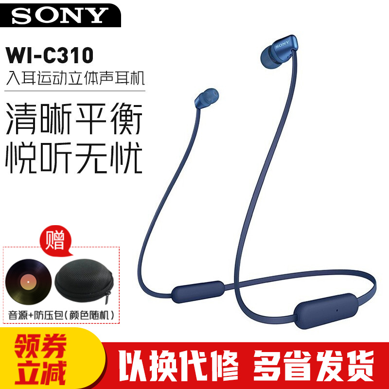 索尼（SONY） WI-C310 无线蓝牙耳机 颈挂入耳式运动立体声手机音乐耳麦 苹果安卓通用 蓝色