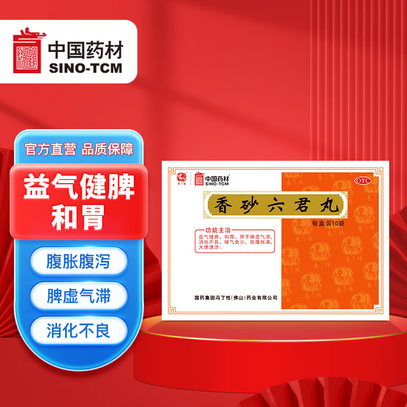 消化系统用药品牌推荐:冯了性香砂六君丸价格走势、用户评测和榜单