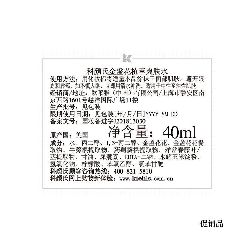 科颜氏（KIehl’s）金盏花植萃爽肤水40ml*2瓶 到手共80ml收缩毛孔抗痘补水保湿