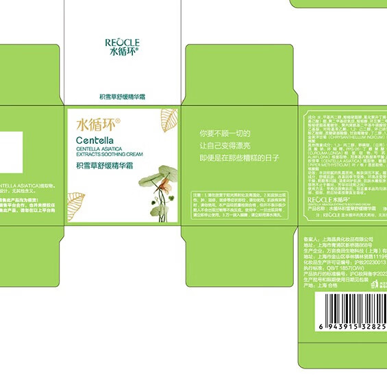 水循环（REOCLE）积雪草护肤四件套装礼盒水乳霜精华舒缓保湿化妆品专柜 积雪草舒缓精华霜50g