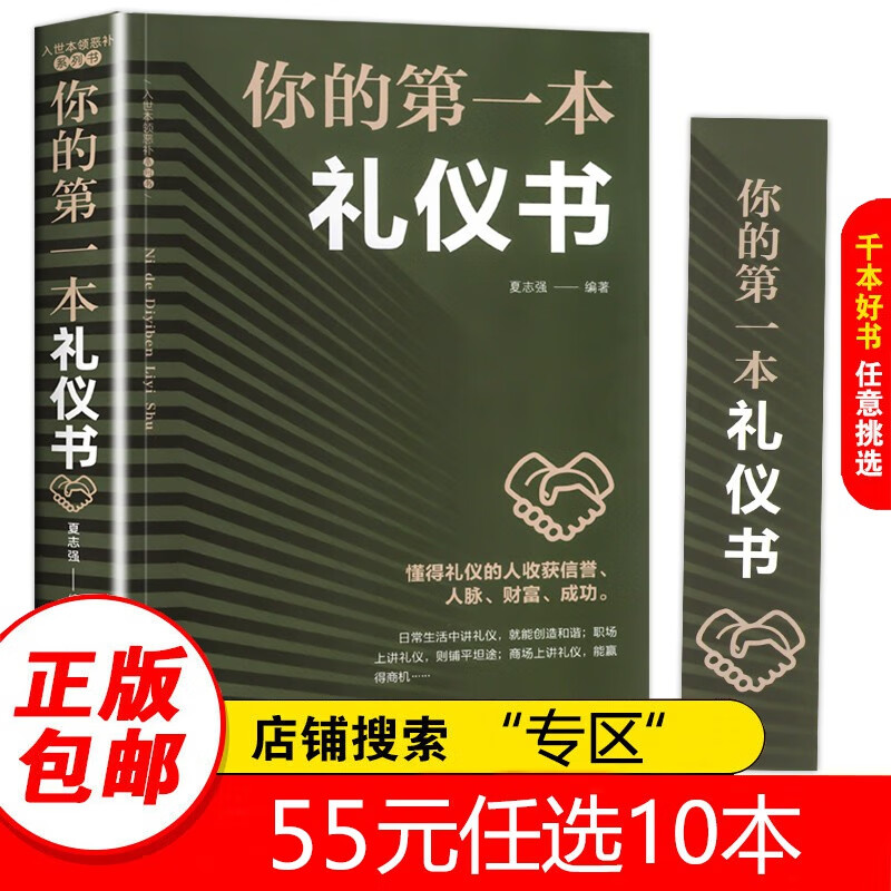 【专区】你的第一本礼仪书 职场社交礼仪沟通技巧人际关系沟通社会行为与生活餐桌礼仪培训性气质形象入门基础心理学书籍
