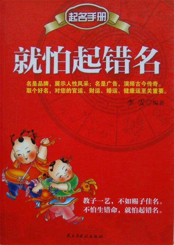 就怕起错名 李雯 著