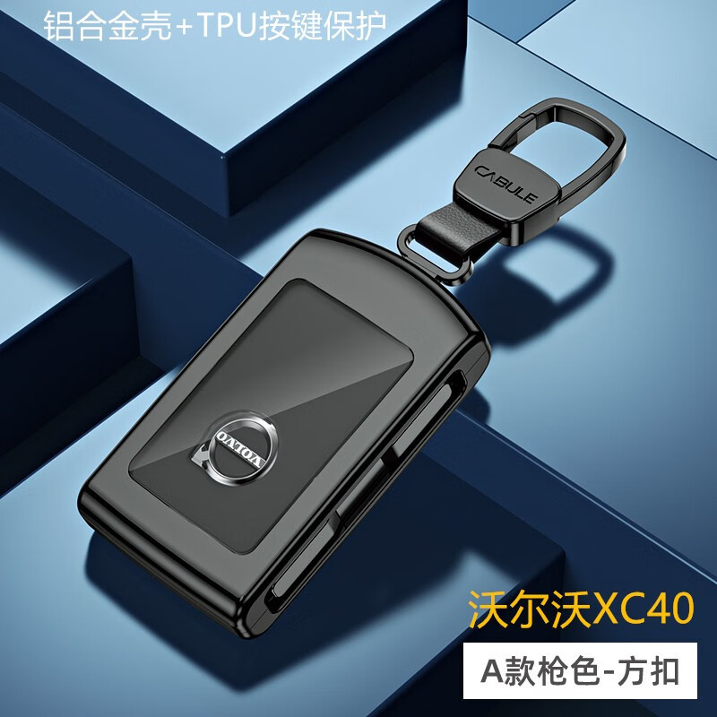 创卉适用20-24款沃尔沃xc40钥匙套全包钥匙保护壳高档扣 枪色 扣