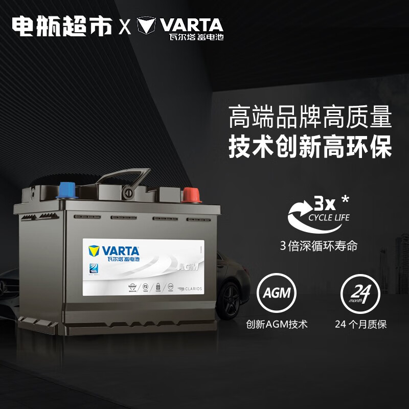 瓦尔塔(varta)汽车电瓶蓄电池agm启停系列 agm80凯迪拉克ct6/凯雷德