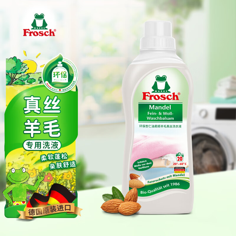 Frosch羊毛/真丝洁净洗衣液 保护衣物纤维 蓬松柔软750ml 德国原装进口使用感如何?