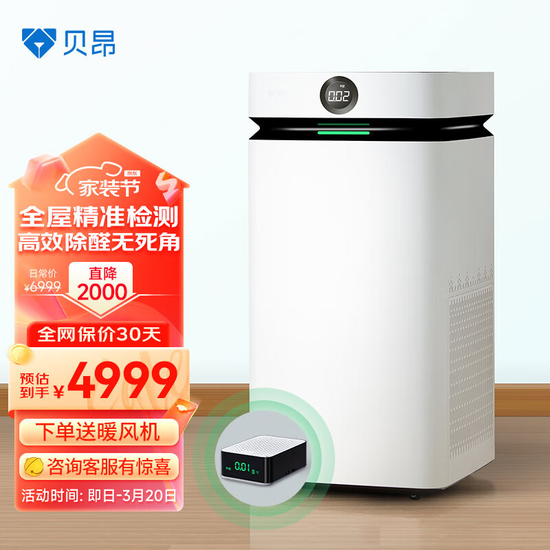 贝昂轻耗材空气净化器除甲醛家用大面积除二手烟味空气净化机全效分解甲醛消毒机旗舰款 开拓者ProX8s 白色